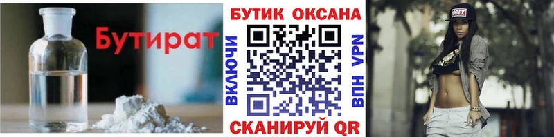 БУТИРАТ оксибутират  МЕГА ссылка  Яровое 